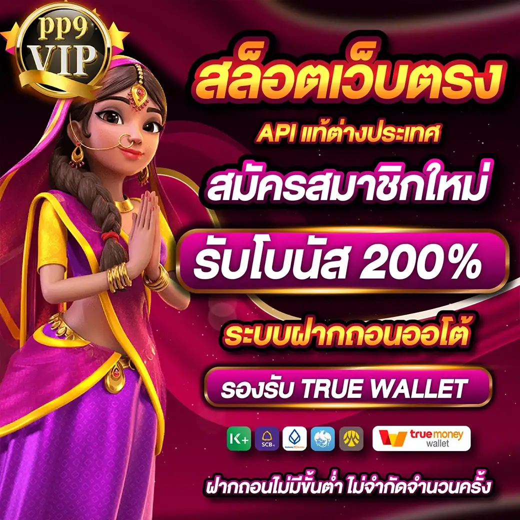 สล็อตเว็บตรง API แท้ เว็บสล็อตตรง 100% ฝากถอนออโต้ ไม่มีขั้นต่ำ
