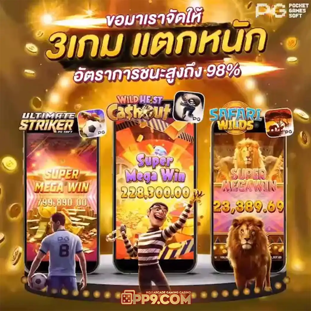 เกมสล็อตยอดนิยมในไทย ระบบฝากถอนอัตโนมัติ ปลอดภัยไม่มีขั้นต่ำ