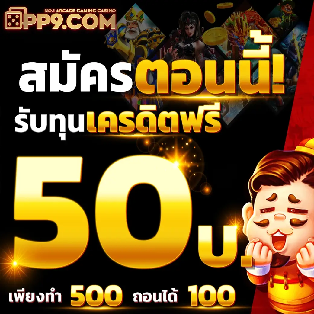 สล็อตเว็บตรงยอดนิยม ทดลองเล่นฟรี รับเงินจริงอันดับหนึ่งในไทย