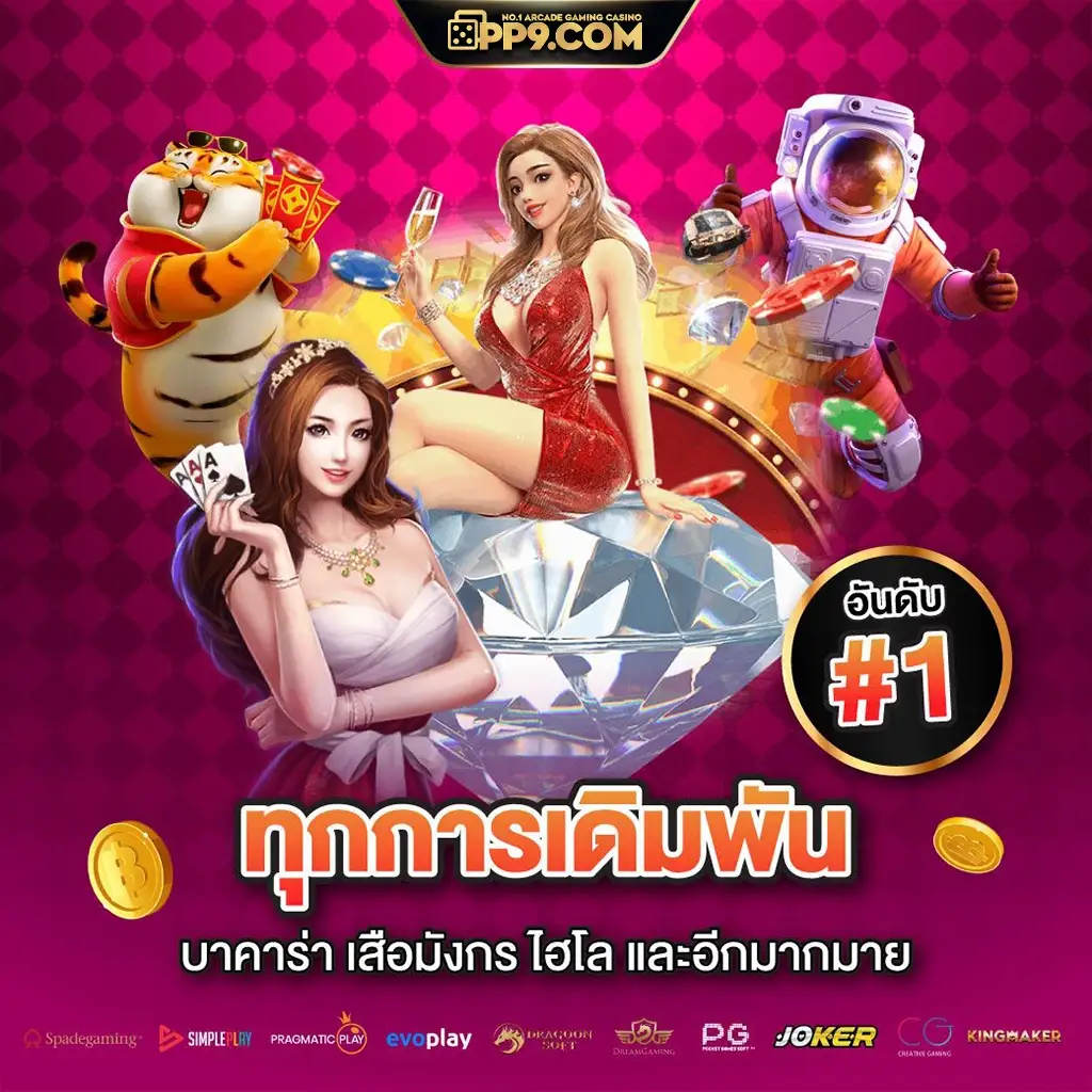 เกมค่ายpp เกมแตกง่าย เว็บสล็อตวอเลท ได้เงินจริง ฝากถอนออโต้