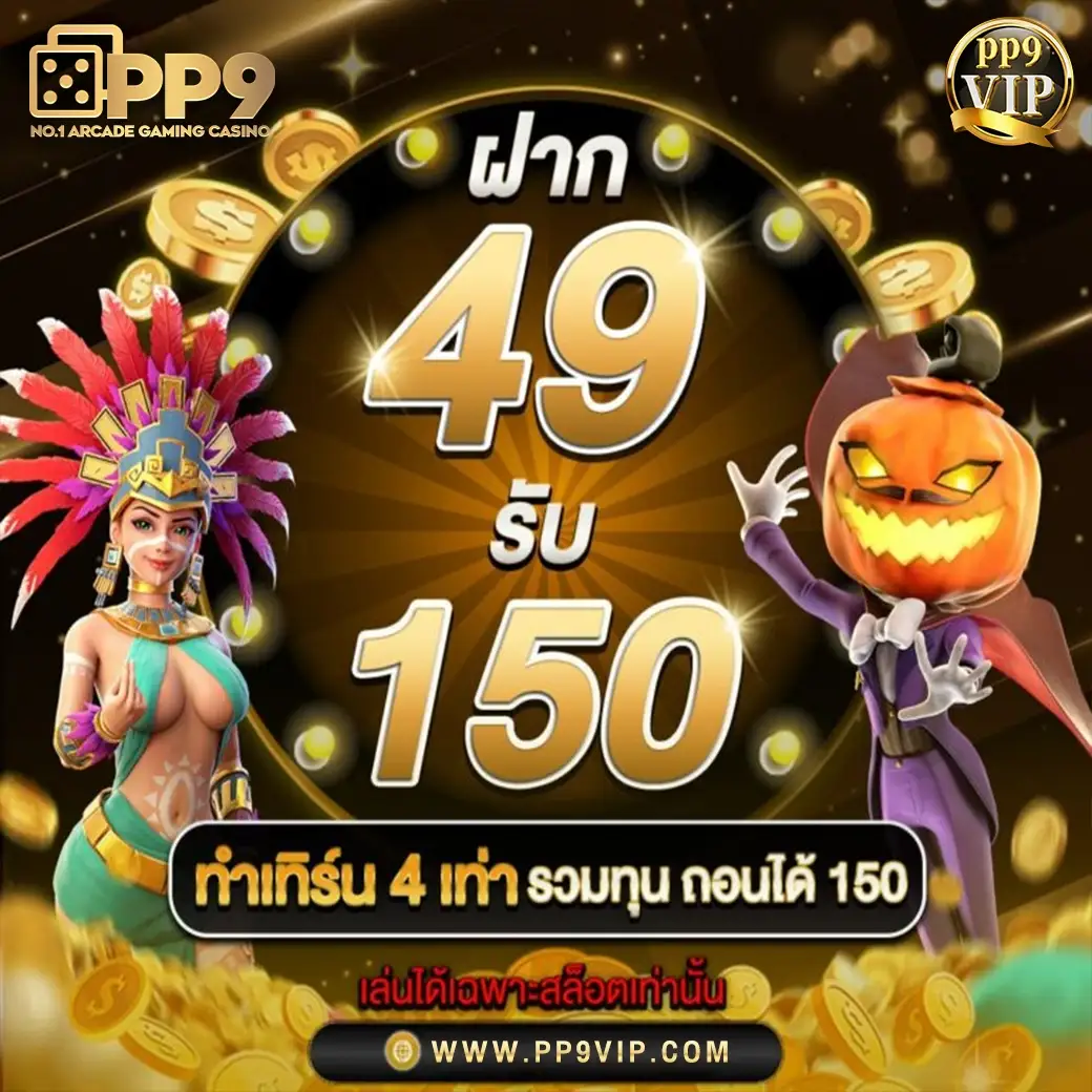ipro999 เข้า สู่ระบบ ios เว็บตรงยอดฮิต เล่นง่าย แตกไว ได้เงินจริง