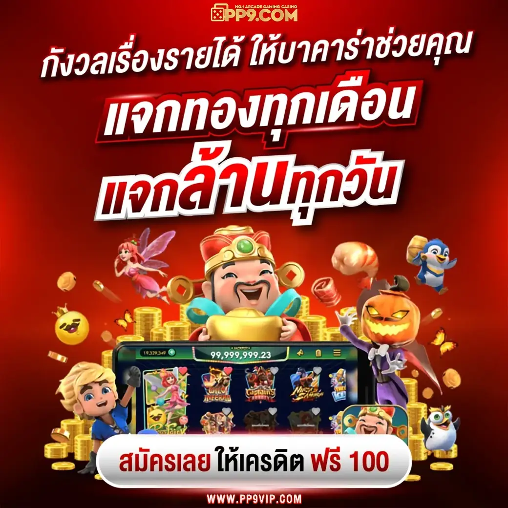 ทดลองเล่นสล็อต pg ฟ | ไม่ต้องสมัคร เว็บตรงที่ได้รับความนิยมสูงสุด