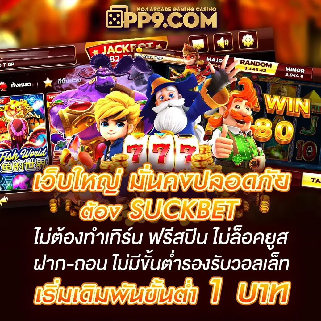 เกมที่ได้เงินจริง