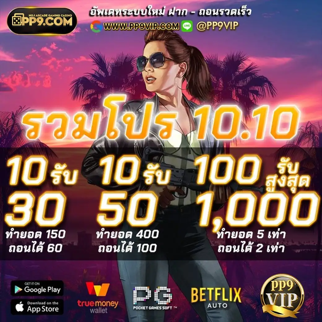 pgbet168 เว็บสล็อตแท้ ลิขสิทธิ์แท้ 100% ส่งตรงจาก อังกฤษ ไม่ผ่านเอเย่นต์ 2025