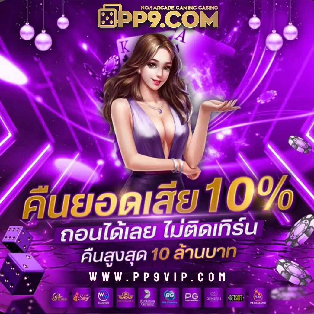 พนันออนไลน์ รับวอลเลท | 🏖️ ไม่มีขั้นต่ำ ทดลองบาคาร่าฟรี ค่ายใหญ่มั่นคง เว็บแท้