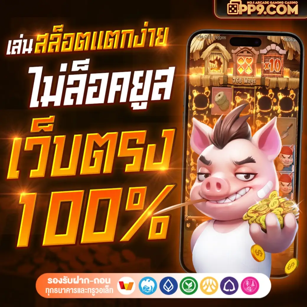 pgzeed42 โค้ด เปิดโลกสล็อตเว็บตรงด้วยความมั่นใจและปลอดภัย