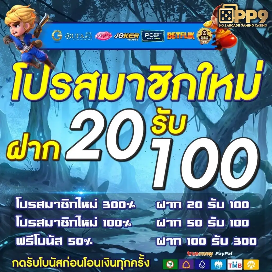 ปั่นโปร789 แพลตฟอร์มเกมสล็อตออนไลน์ มั่นคง ปลอดภัย ได้มาตรฐานสากล